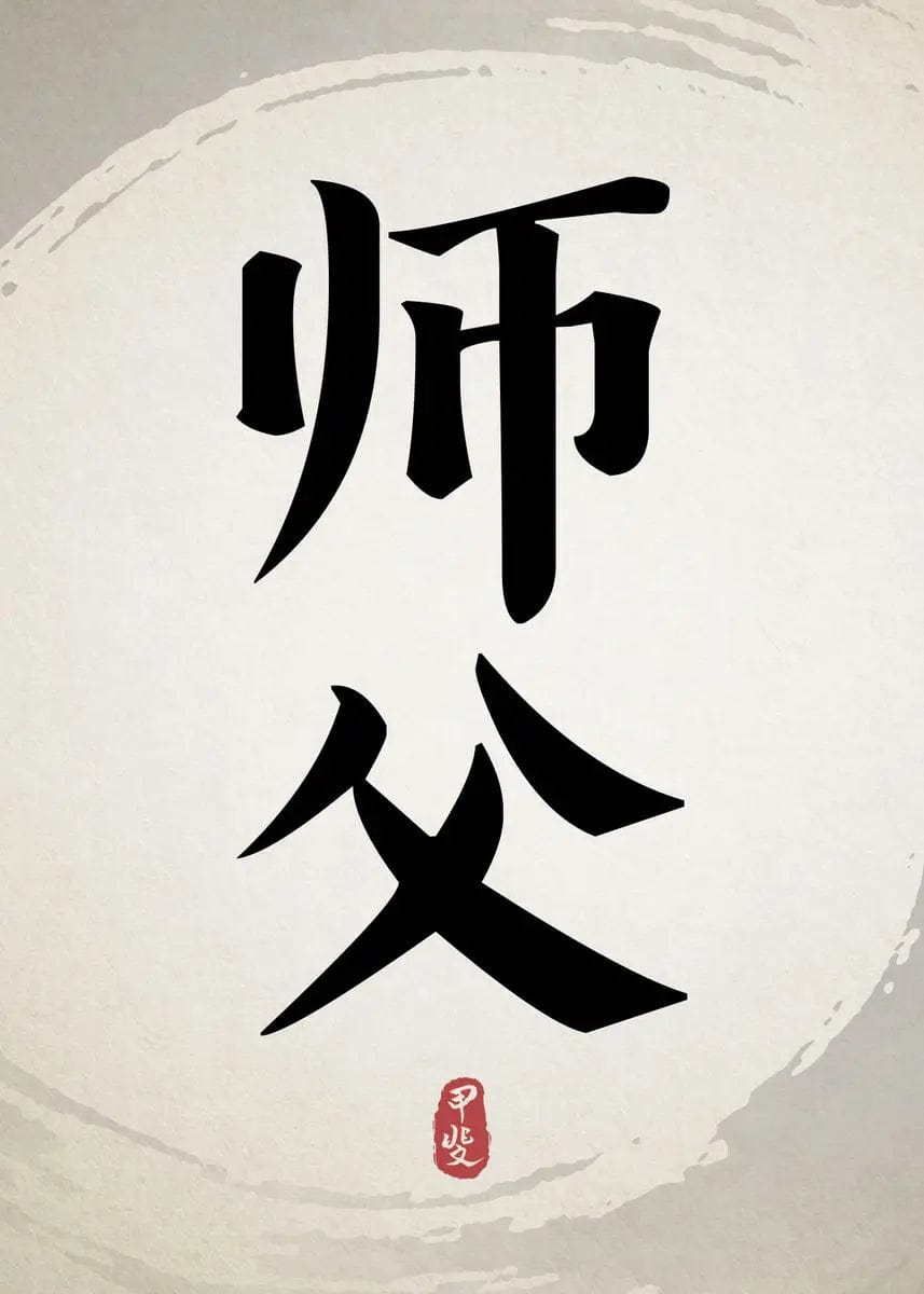 Canvanation 70X100cm / 5 Affiche Japonaise Calligraphie Chinoise Wushu Kanji