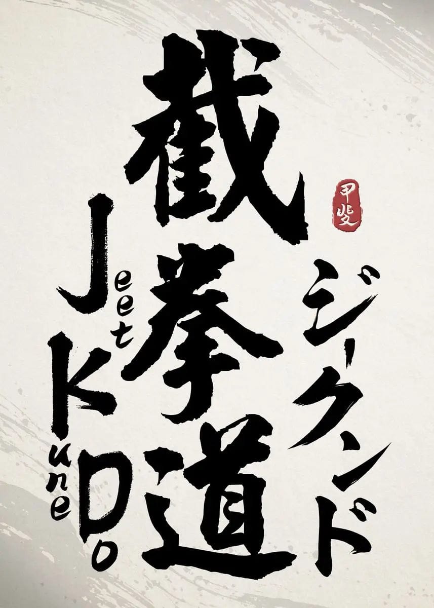 Canvanation 70X100cm / 7 Affiche Japonaise Calligraphie Chinoise Wushu Kanji