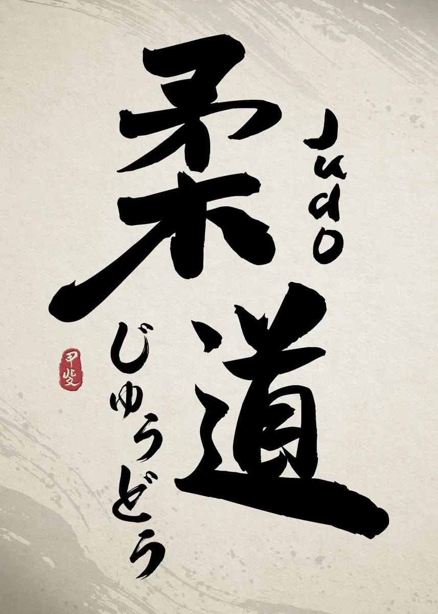 Canvanation 70X100cm / 1 Affiche Japonaise Calligraphie Chinoise Wushu Kanji